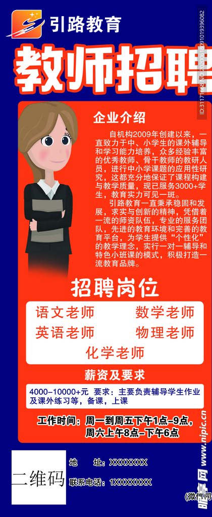 教师招聘