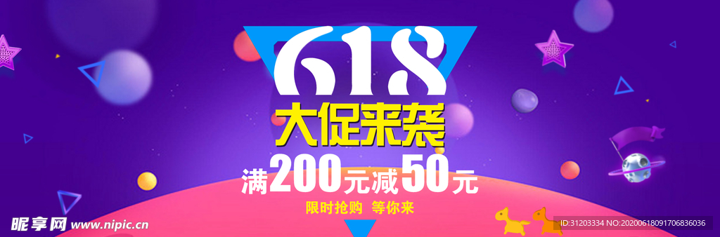 618海报 618促销