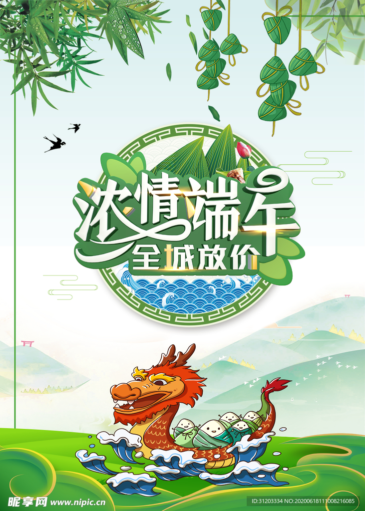 端午节