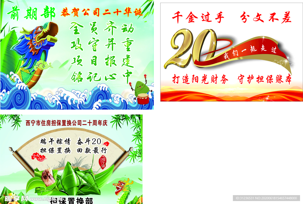 展板 端午 公司活动 粽子