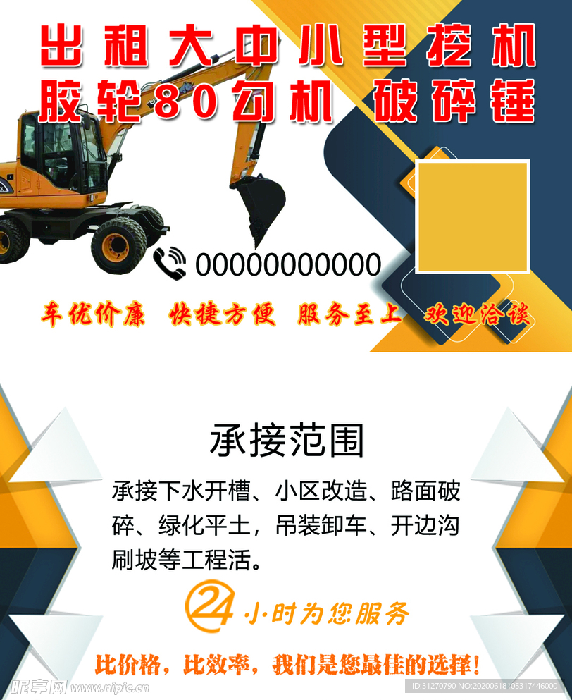 挖掘机名片