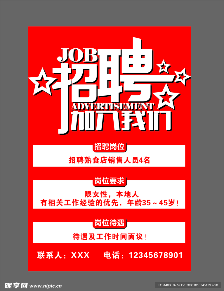 招聘