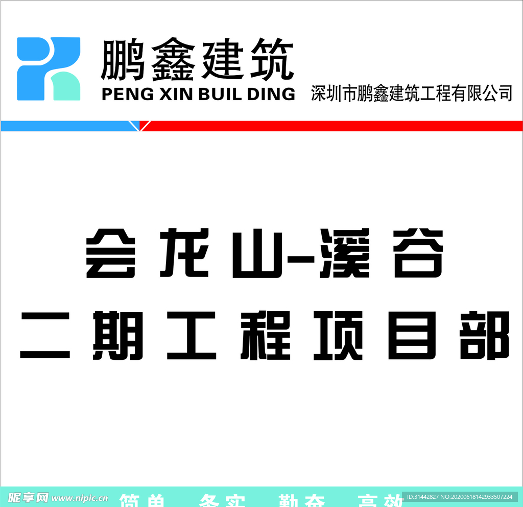 鹏鑫建筑 会龙山 溪谷