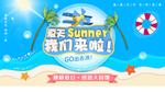 盛夏来袭