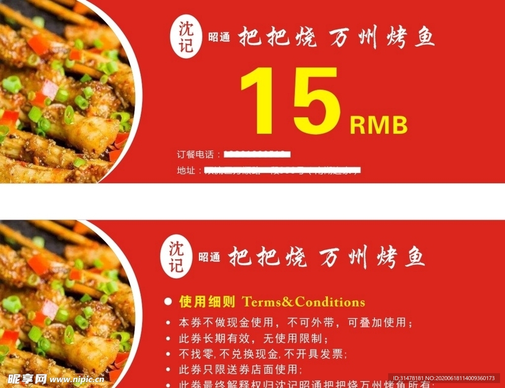 代金券