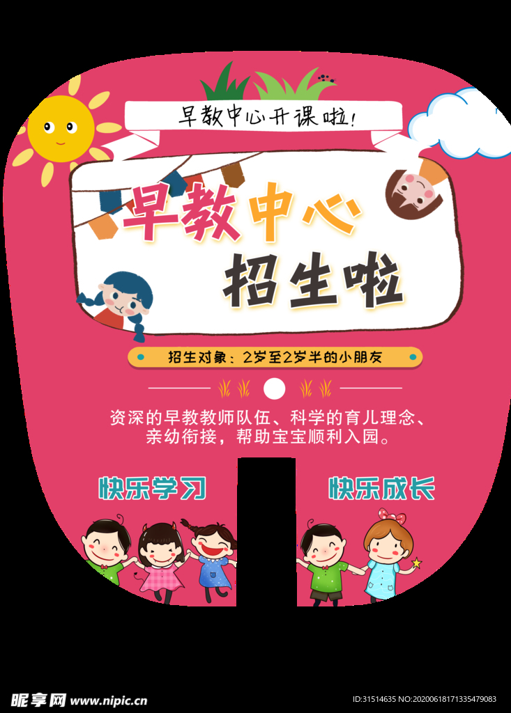卡通异形幼儿园扇子