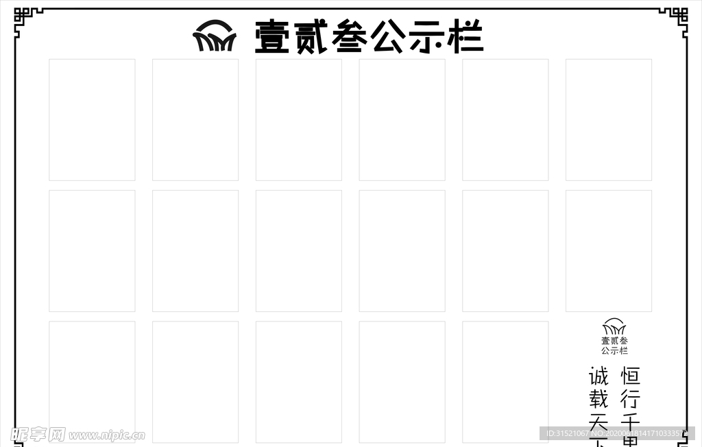 公示栏