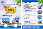 旅游传单宣传单