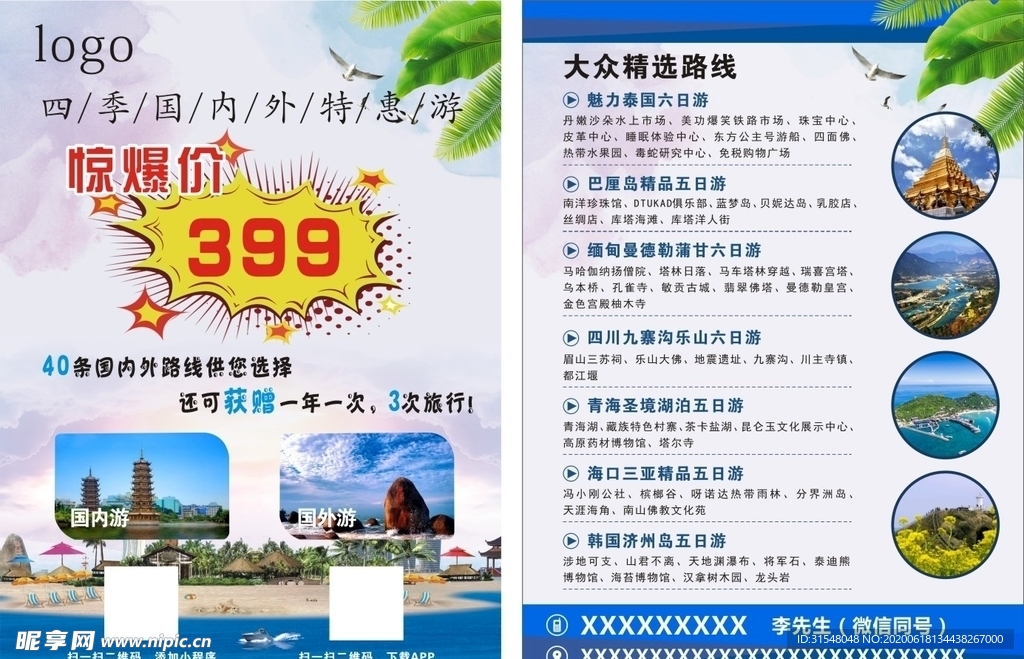 旅游传单宣传单