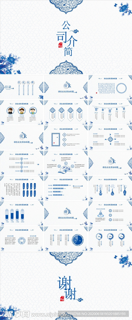 青花瓷公司简介PPT模板