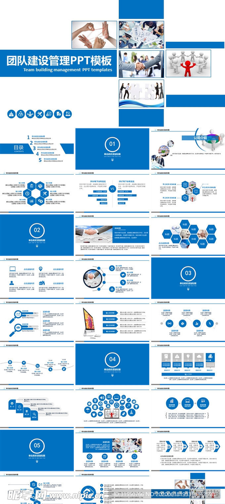 团队建设管理PPT模板