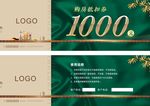地产抵用券 优惠券