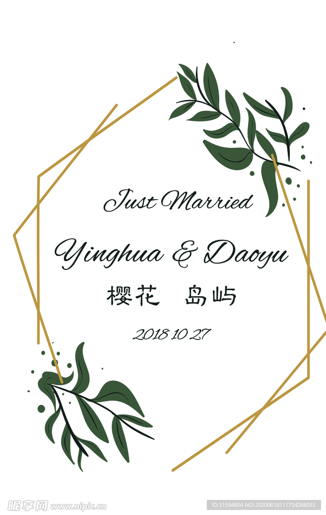 婚礼迎宾水牌
