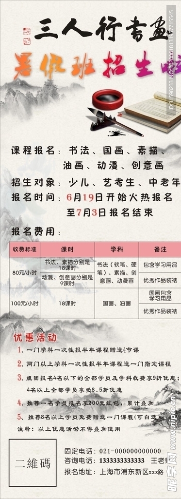 暑假班水墨画易拉宝