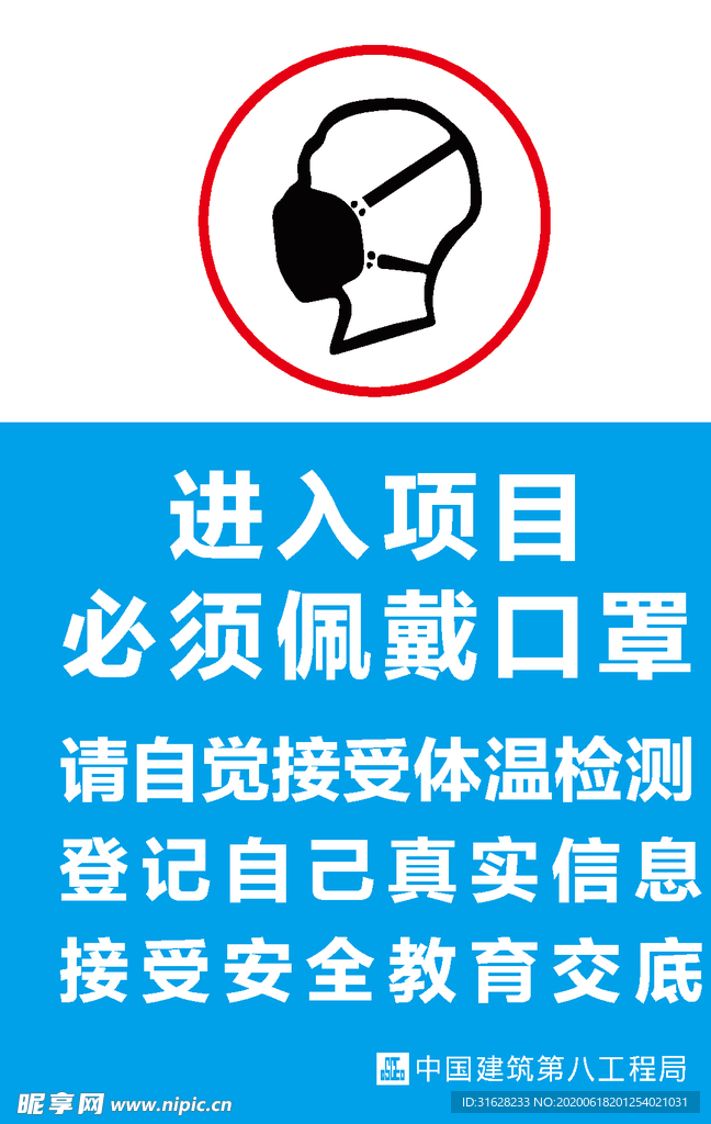 必须佩戴口罩 测体温 登记提示