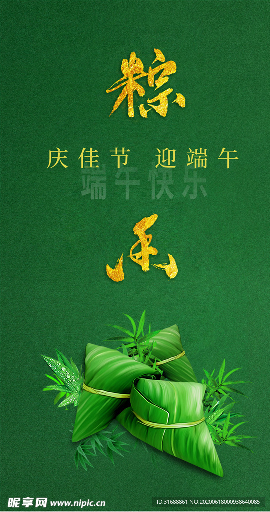 端午节海报
