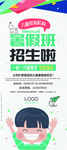 暑假招生展架