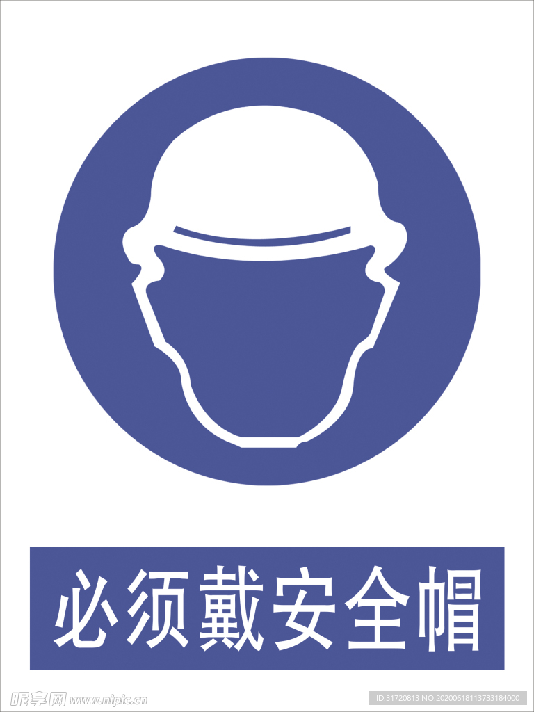 安全帽