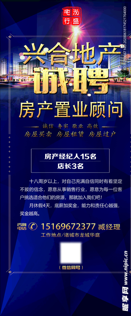 房产招聘 房地产