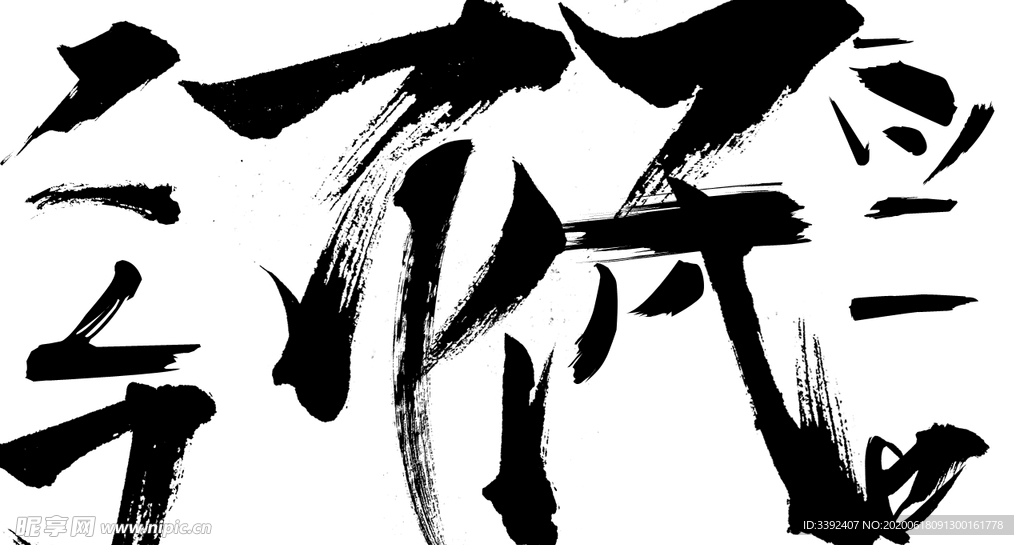 笔划