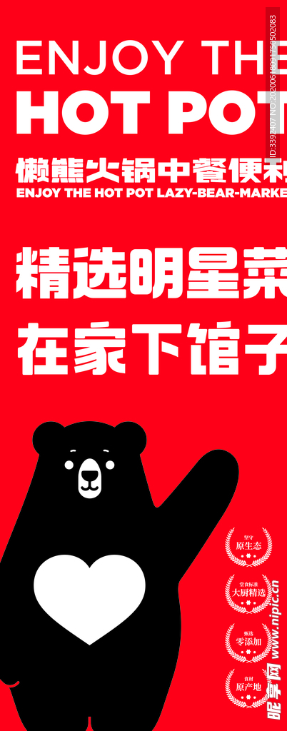 火锅食材海报