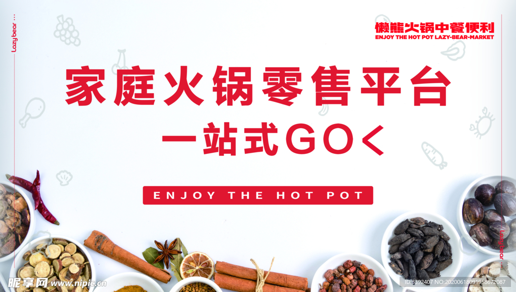 食材海报
