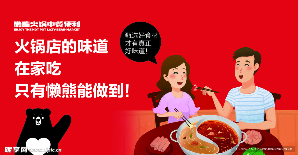 火锅广告