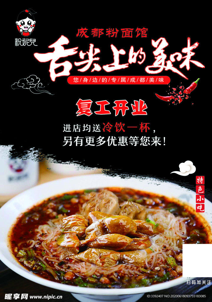 小吃单页