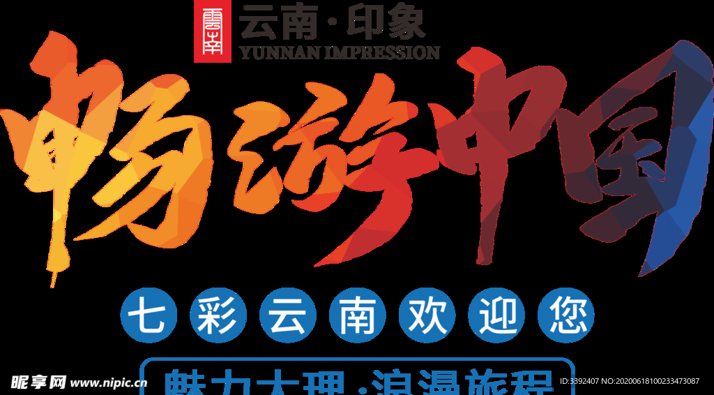 艺术字