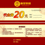 代金券