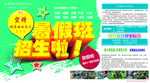 暑假班
