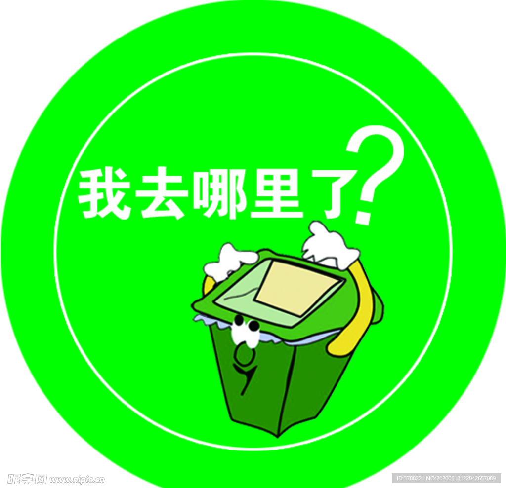 垃圾分类