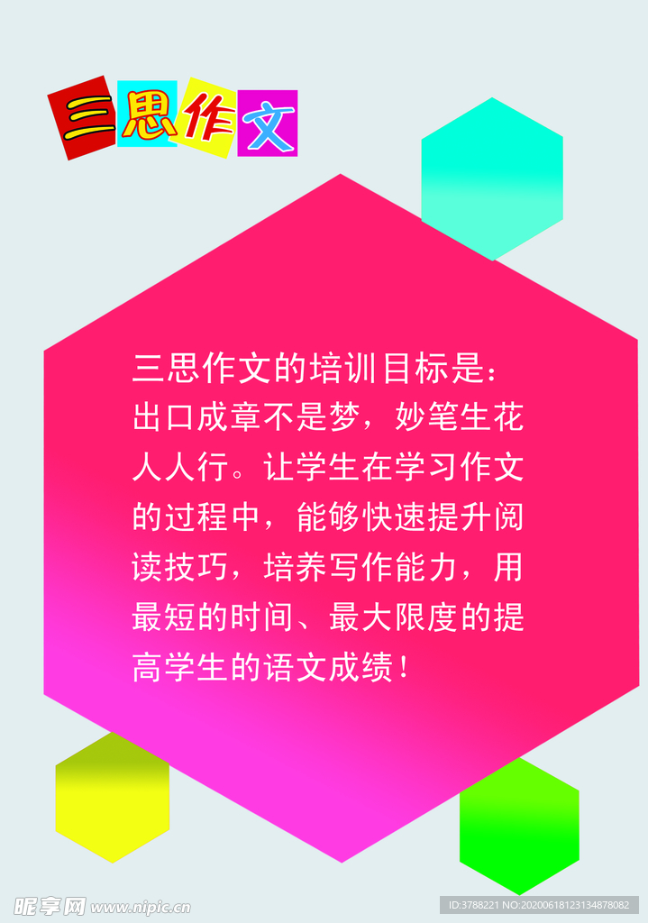 三思作文