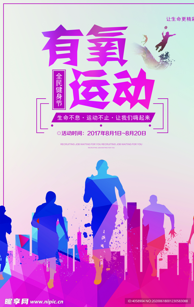 有氧运动