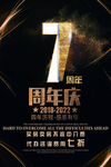 7周年庆
