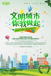 文明城市你我做起