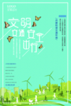 文明交通安全出行