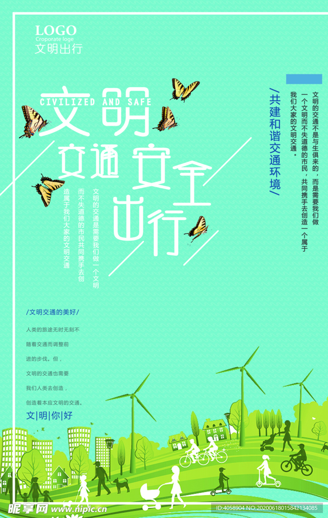 文明交通安全出行
