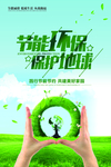 节能环保