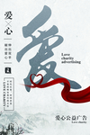 爱心公益
