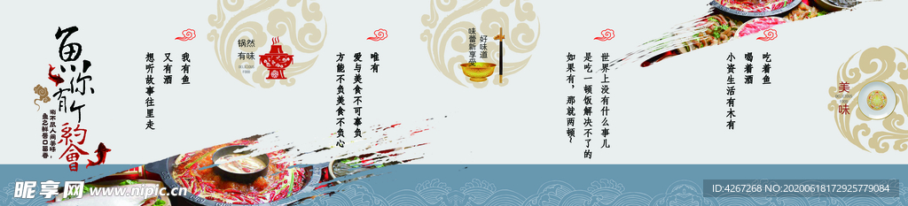 鱼火锅