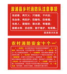 乡村消防宣传卡