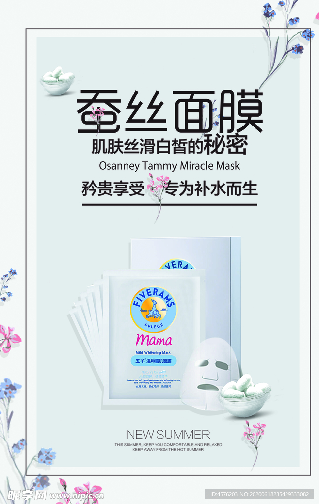 面膜