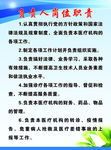 负责人岗位职责
