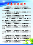 消毒隔离制度