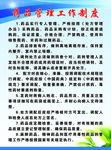 药品管理工作制度
