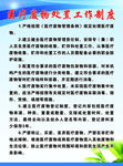 医疗废物处置工作制度
