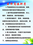 医师岗位职责