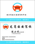 驾校名片