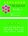 苗圃名片